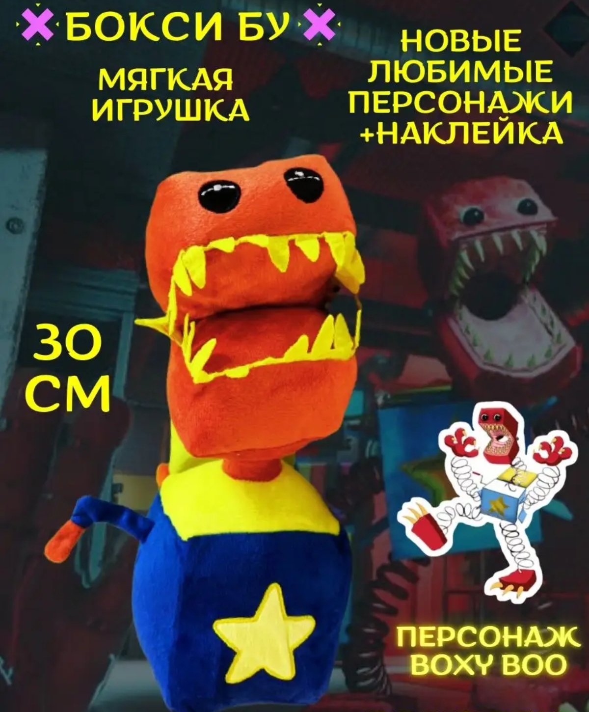 Мягкая игрушка BalaToys Бокси Бу 36 см - фото 2