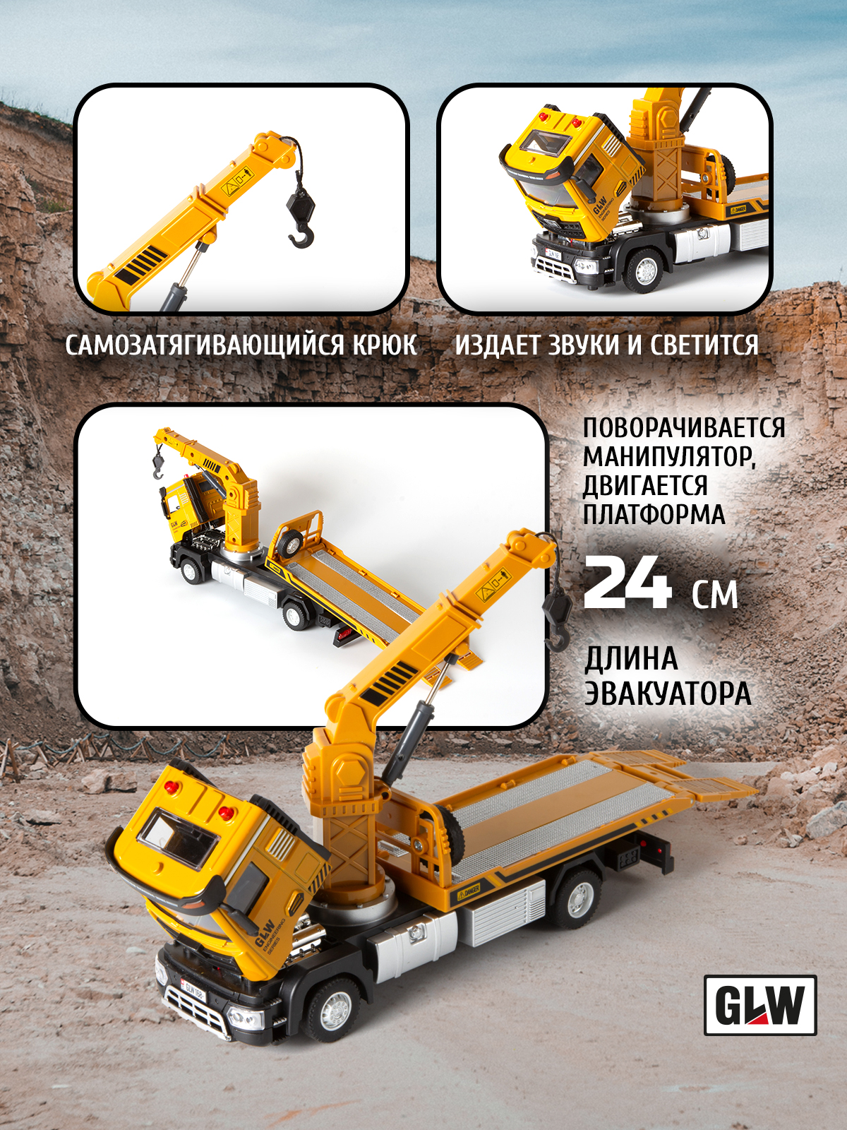 Эвакуатор GLW 1:40 5528 - фото 2