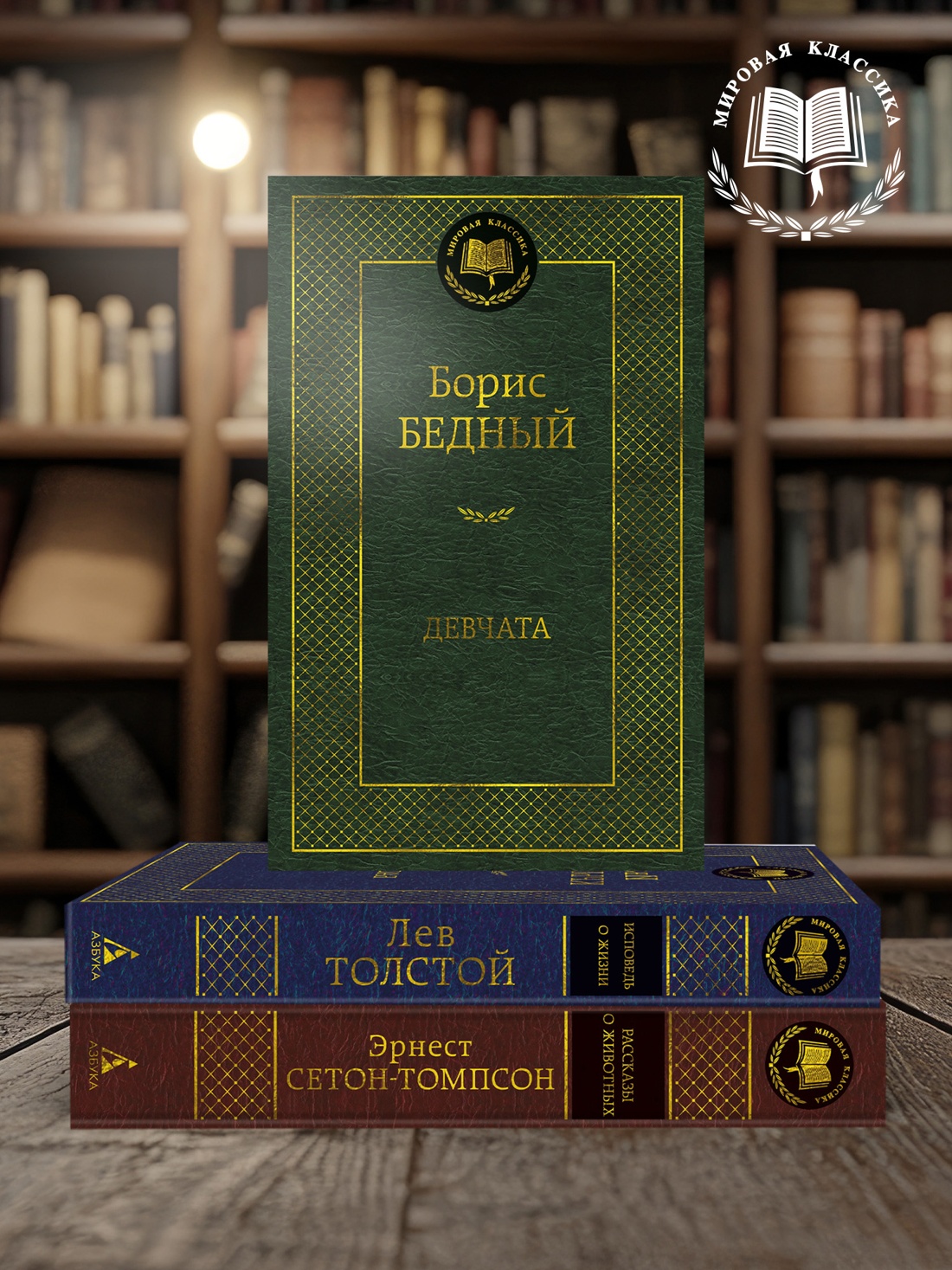 Книга АЗБУКА Мировая классика/Бедный Б./Девчата - фото 6