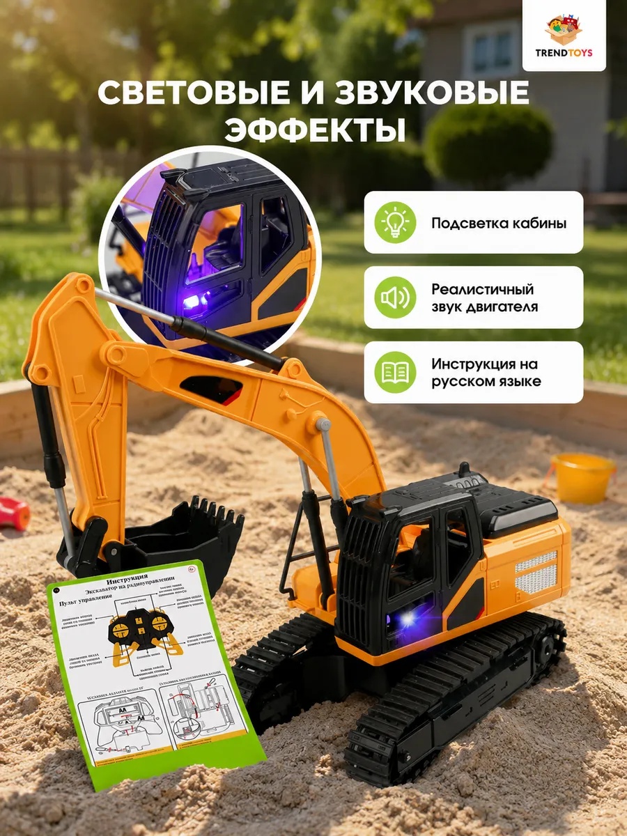 Экскаватор РУ TrendToys спецтехника 1:20 - фото 3