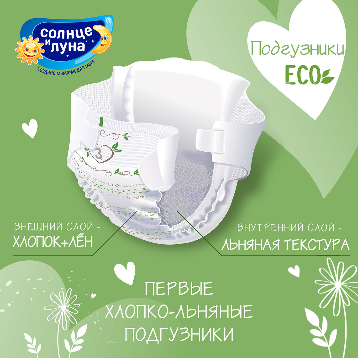 Подгузники Солнце и луна Eco 3 (4-9 кг) 14 шт. - фото 2