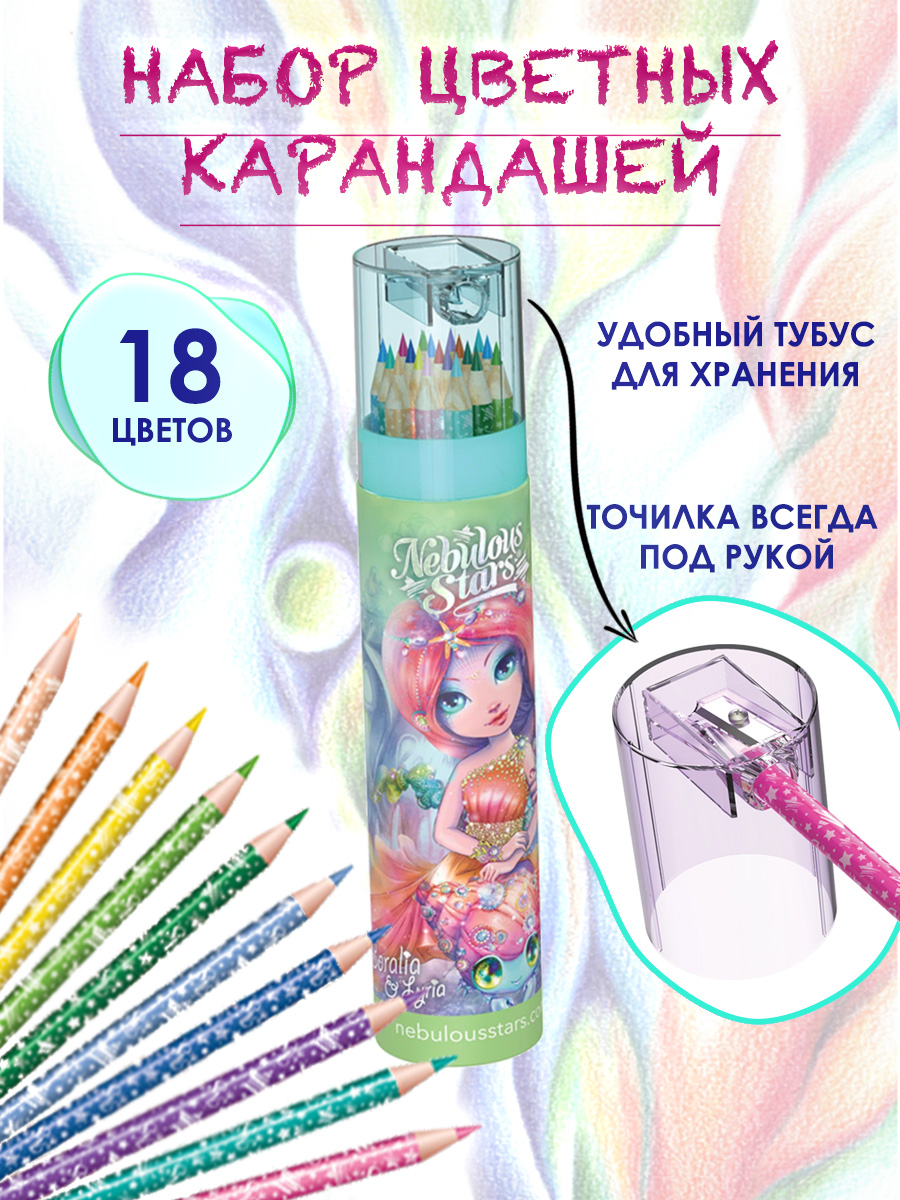 Карандаши цветные Nebulous Stars 18 шт. - фото 1