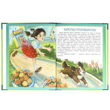 Книга УМка Мир Цветик-семицветик