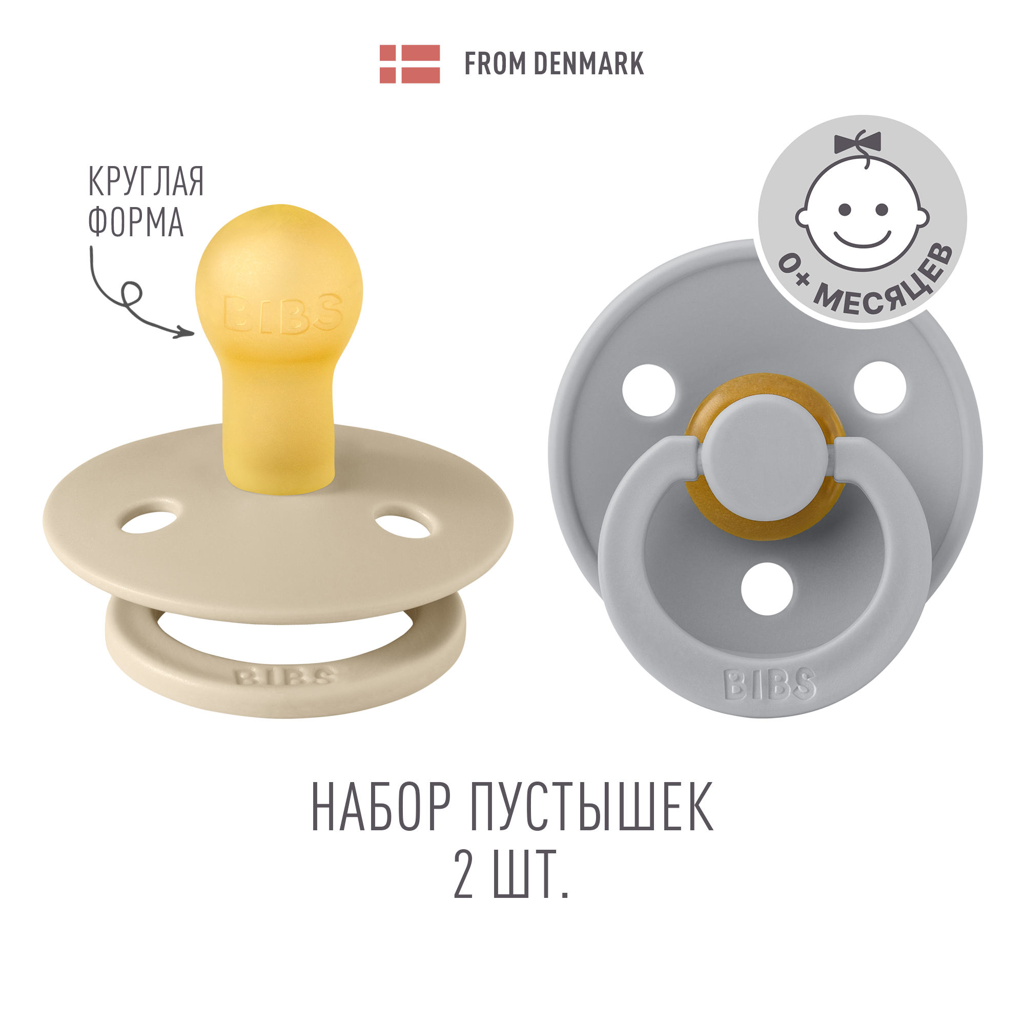 Пустышка BIBS от 0 мес. 2 шт. - фото 1