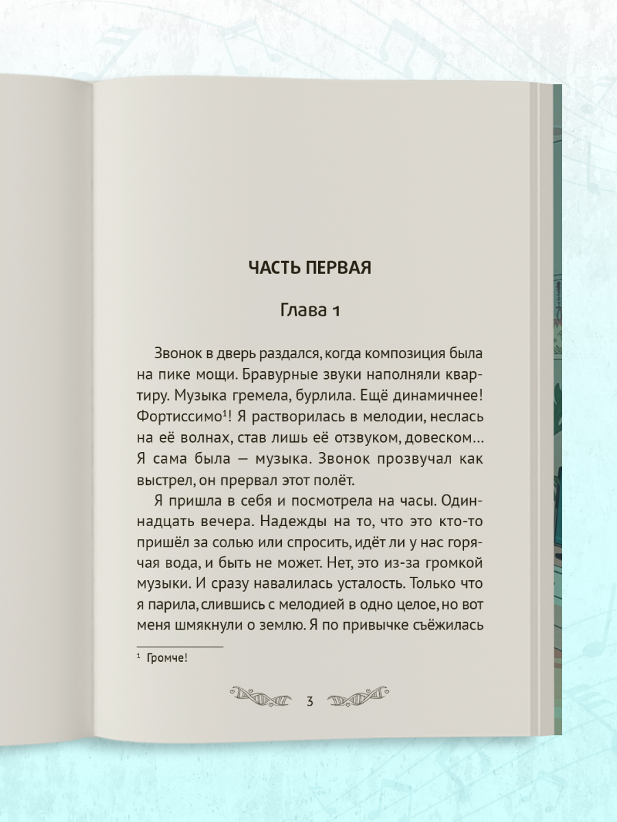 Книга Проф-Пресс роман для девочек Мелодия первой любви. мягкий переплет - фото 8