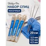 Спицы для вязания Hobby Pro носочные 20 см d 3,5-4,5 мм