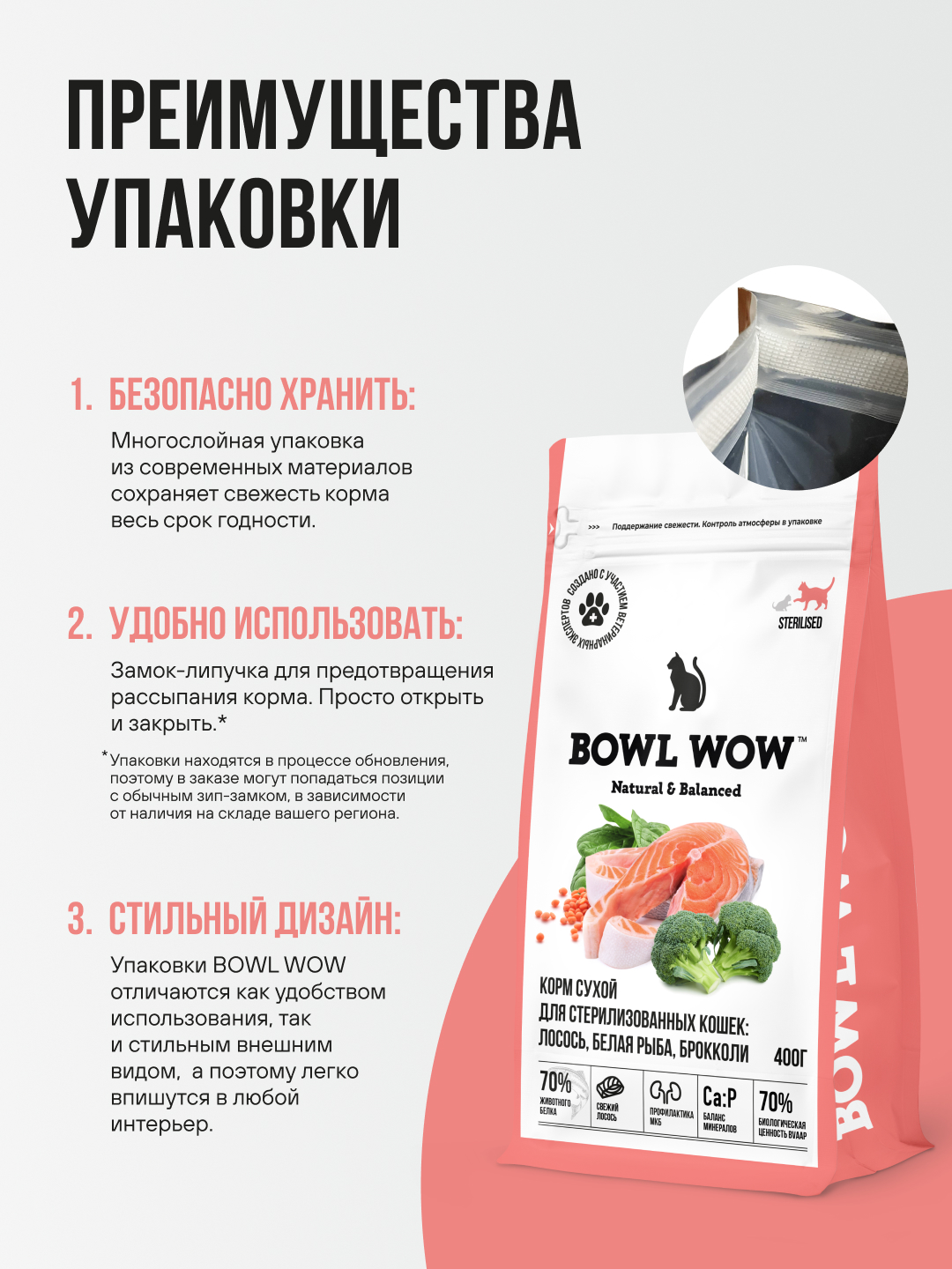 Корм сухой полнорационный BOWL WOW с лососем, белой рыбой и брокколи для стерилизованных кошек 400г - фото 6