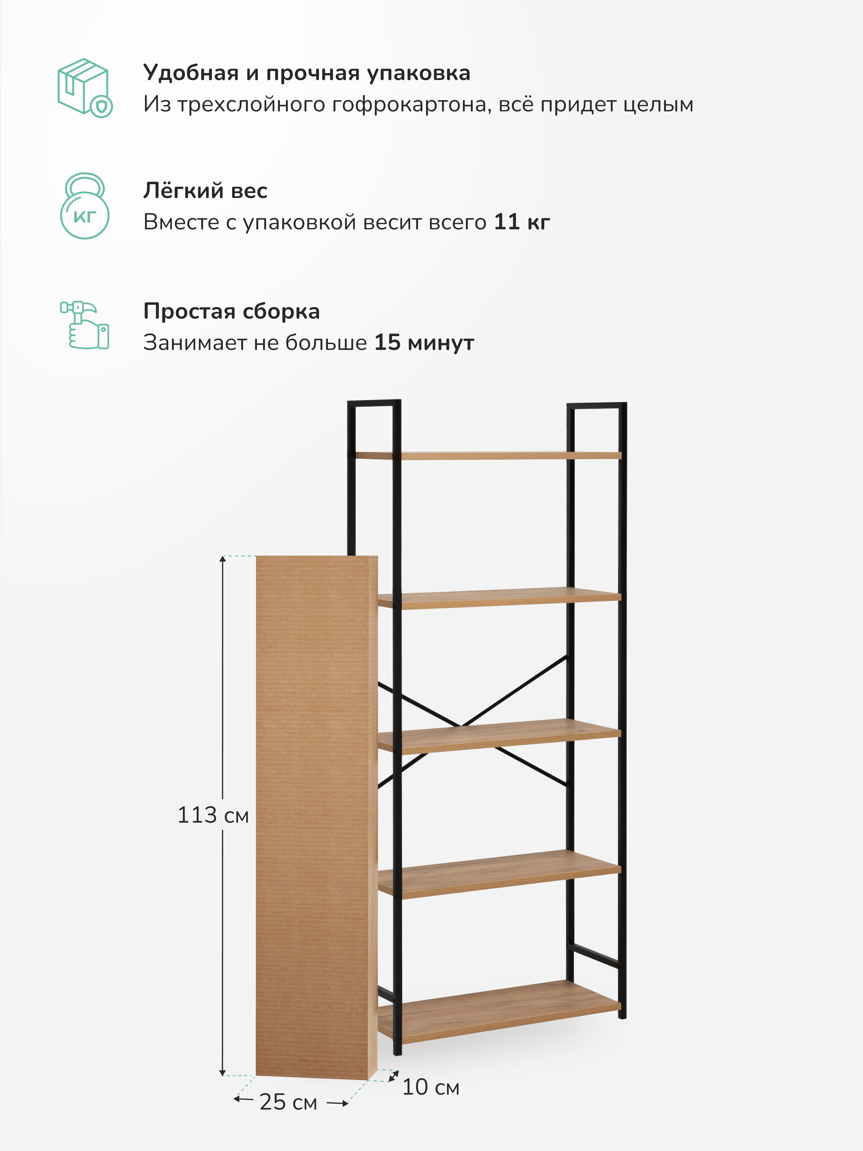 Стеллаж Leset Стилвуд 25 широкий 5 полок Черный/Дуб крафт золотой - фото 10