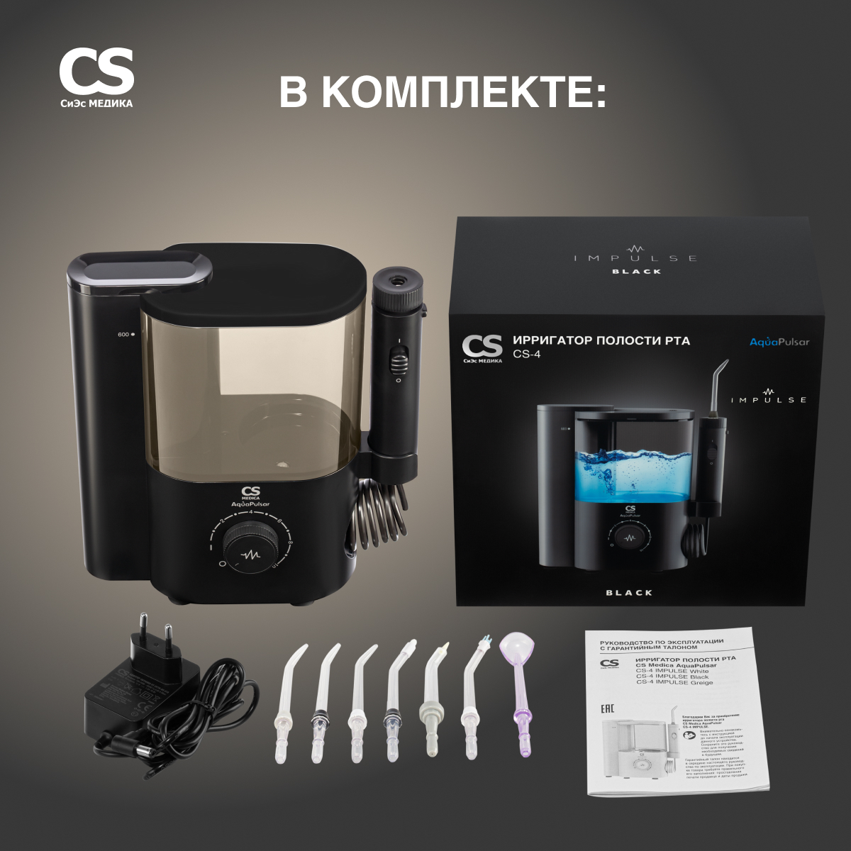 Ирригатор CS MEDICA ручной 10 реж. - фото 8