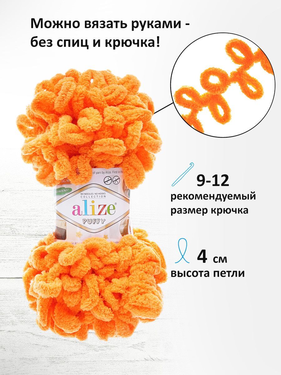 Пряжа для вязания Alize puffy 100 г 9 м микрополиэстер фантазийная плюшевая 336 оранжевый 5 мотков - фото 2
