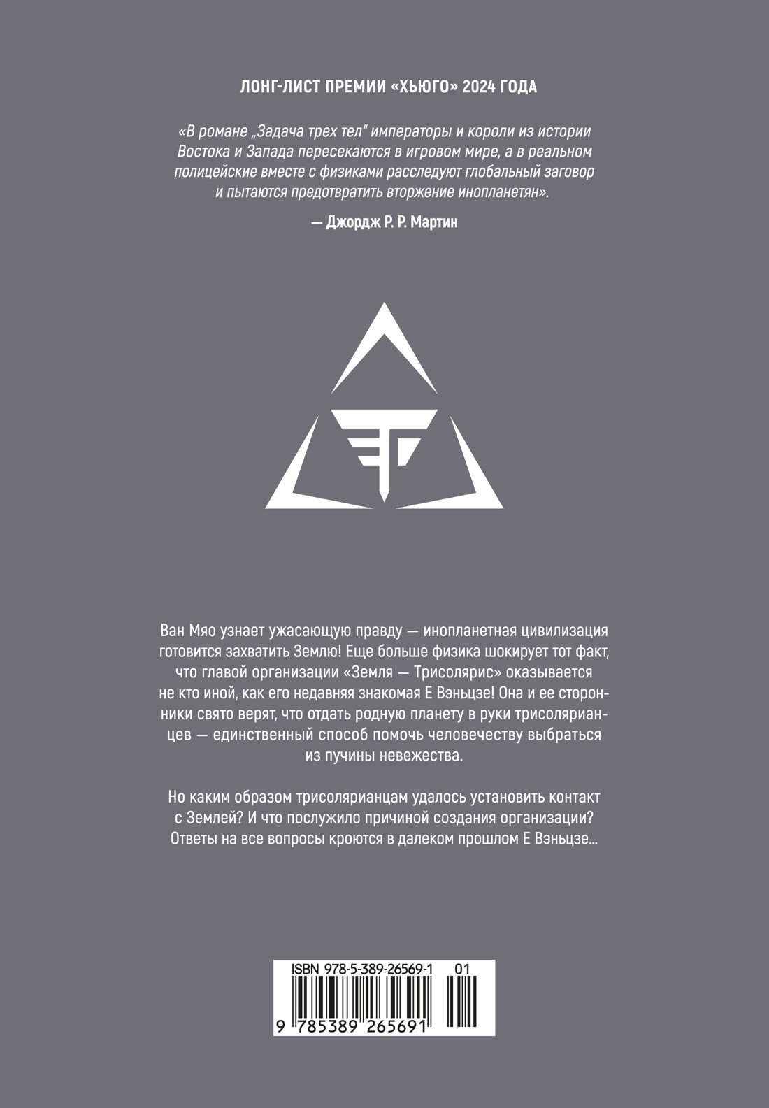 Книга АЗБУКА Лю Цысинь Задача трех тел Книга 7 - фото 3