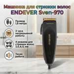 Машинка для стрижки волос ENDEVER Sven-970