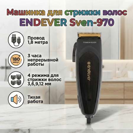 Машинка для стрижки волос ENDEVER Sven-970