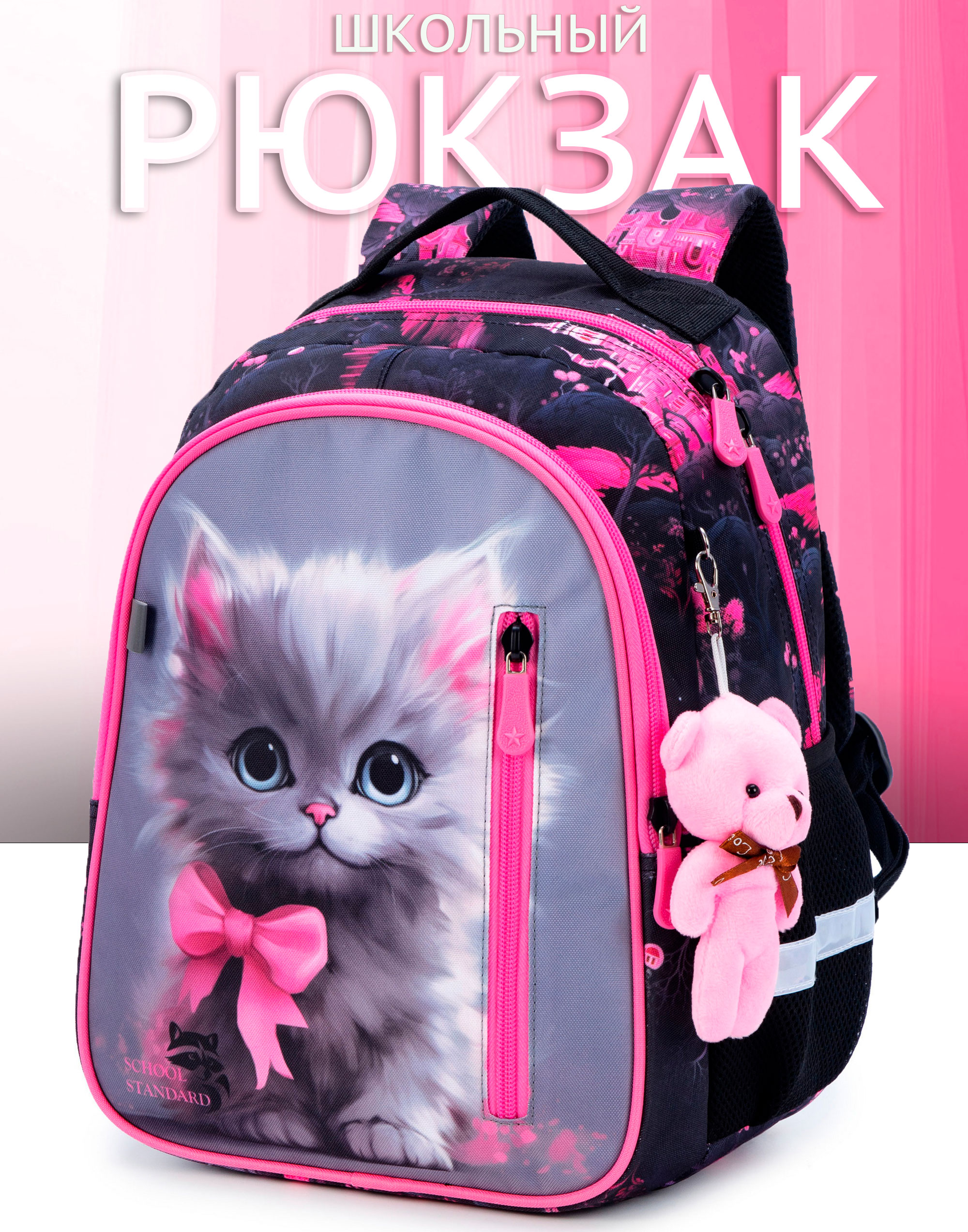 Рюкзак School Stantard - фото 1