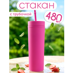 Стакан iLikeGift с трубочкой и крышкой 480 мл