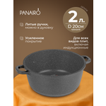 Кастрюля 2 литра Panairo Грантега индукция