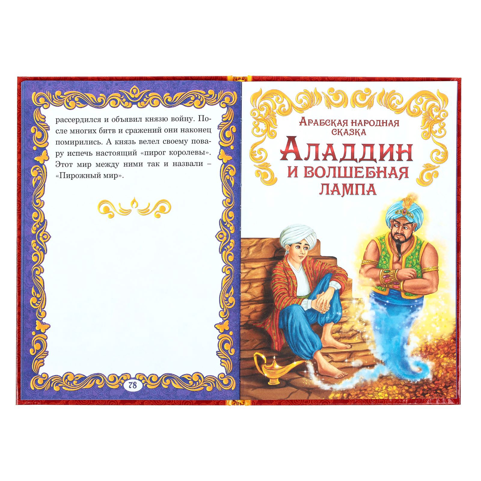 Книга Буква-ленд в твердом переплете Волшебные сказки 128 стр - фото 9