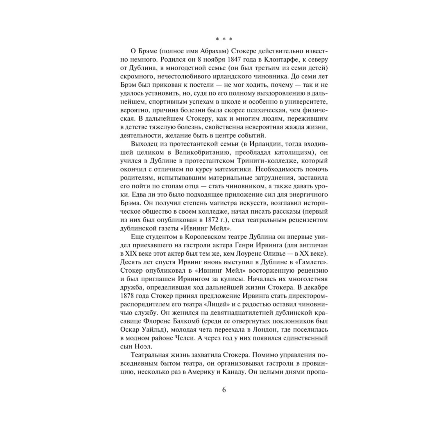 Книга ЭКСМО-ПРЕСС Дракула - фото 3