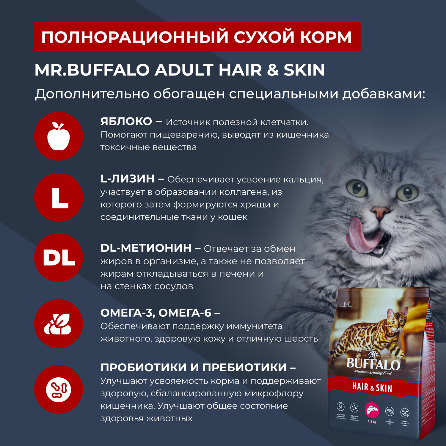 Корм для кошек Mr.Buffalo Adult Hair Skin для здоровой кожи и красивой шерсти с лососем сухой 1.8кг - фото 4