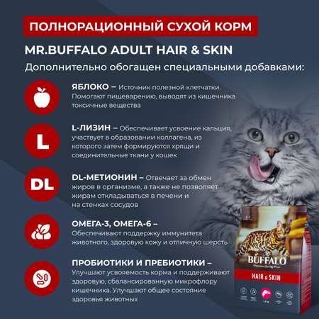 Корм для кошек Mr.Buffalo Adult Hair Skin для здоровой кожи и красивой шерсти с лососем сухой 1.8кг