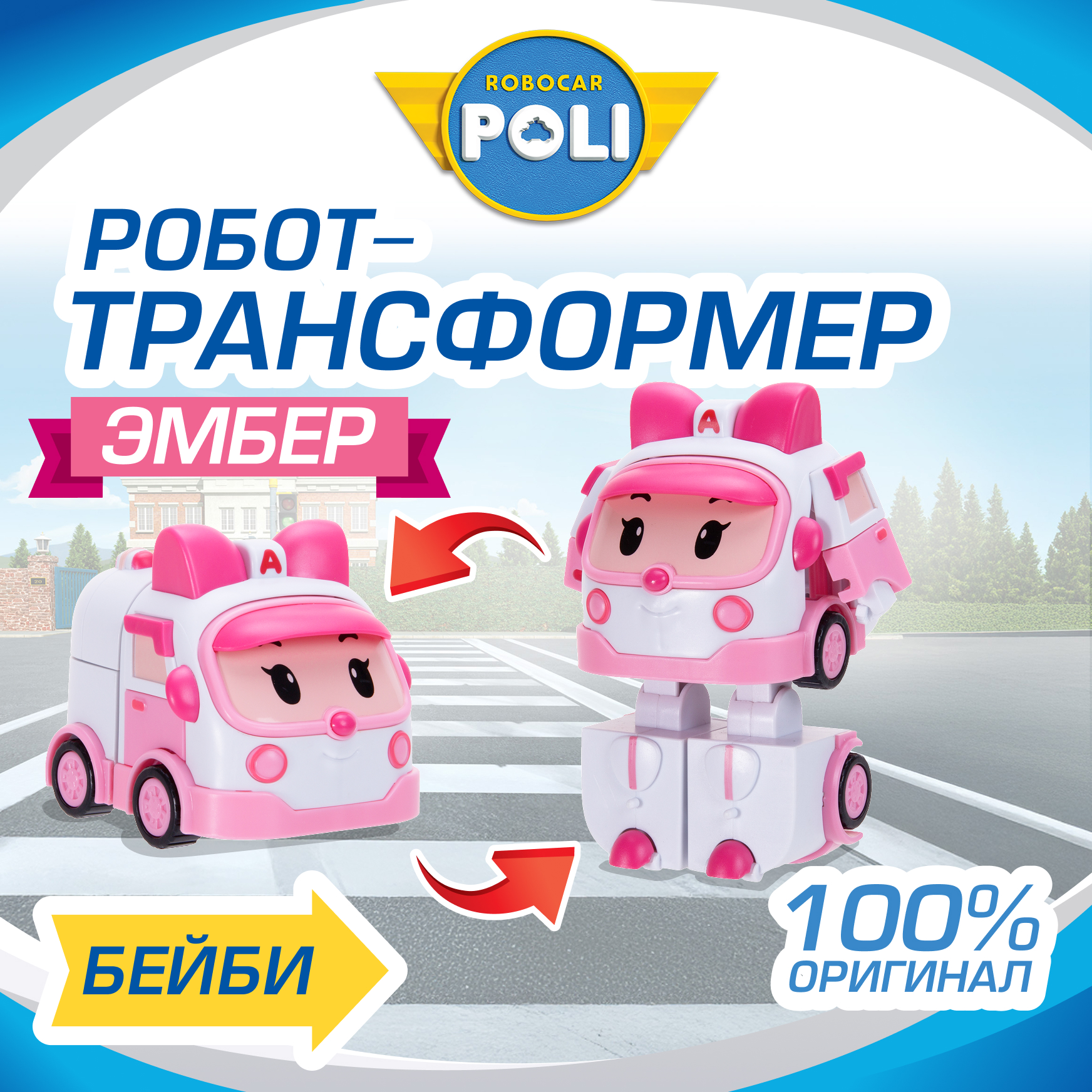 Фигурка РОБОКАР ПОЛИ трансформер малышка Эмбер 12см - фото 1