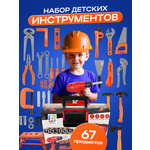 Игрушка Рыжий кот 67 предм.
