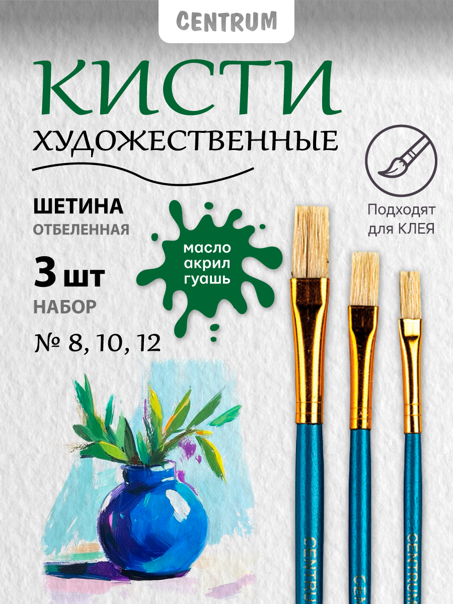 Кисть CENTRUM 3 шт. - фото 1