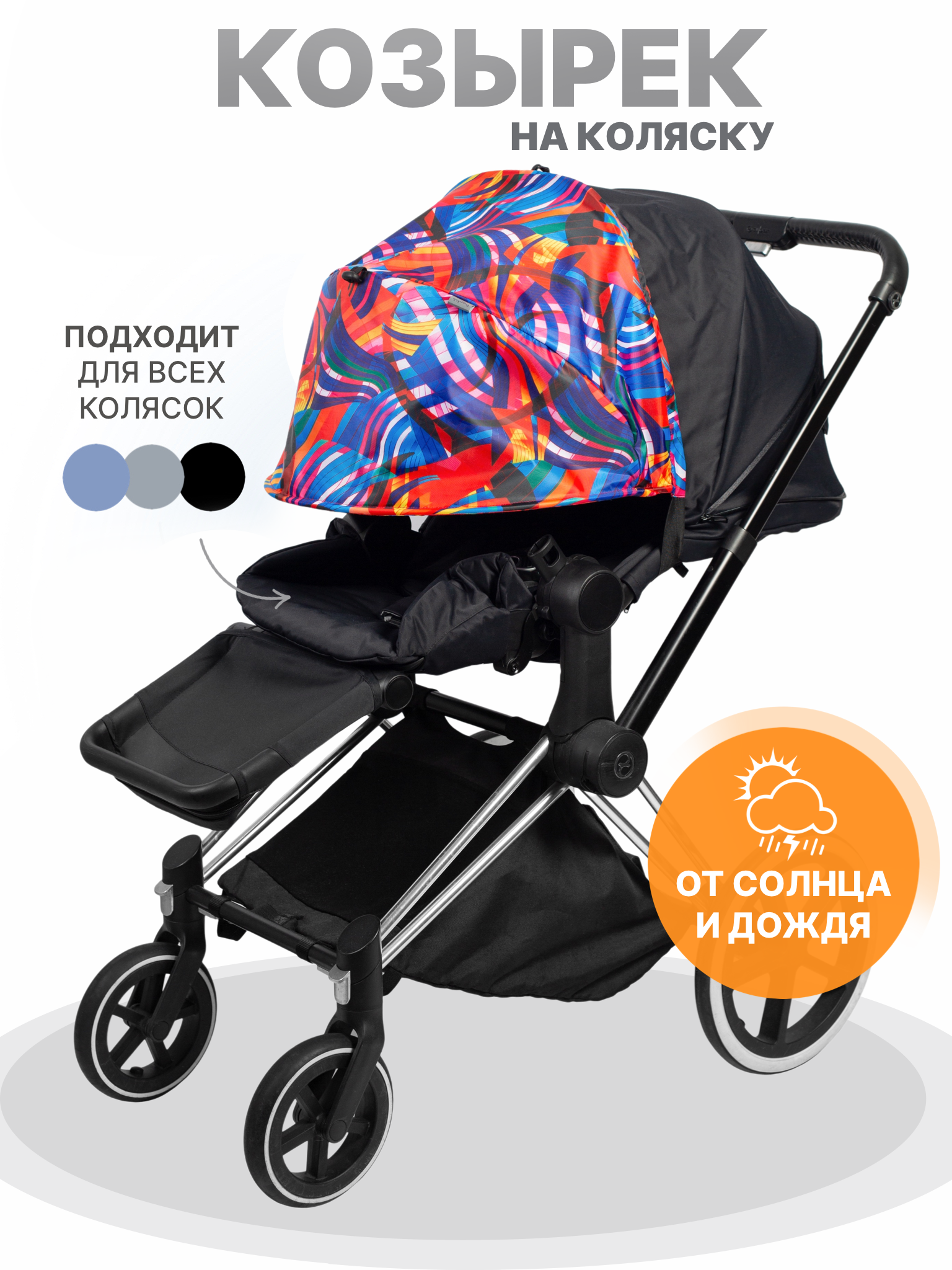 Капор Buggykids для коляски Абстракция - фото 2