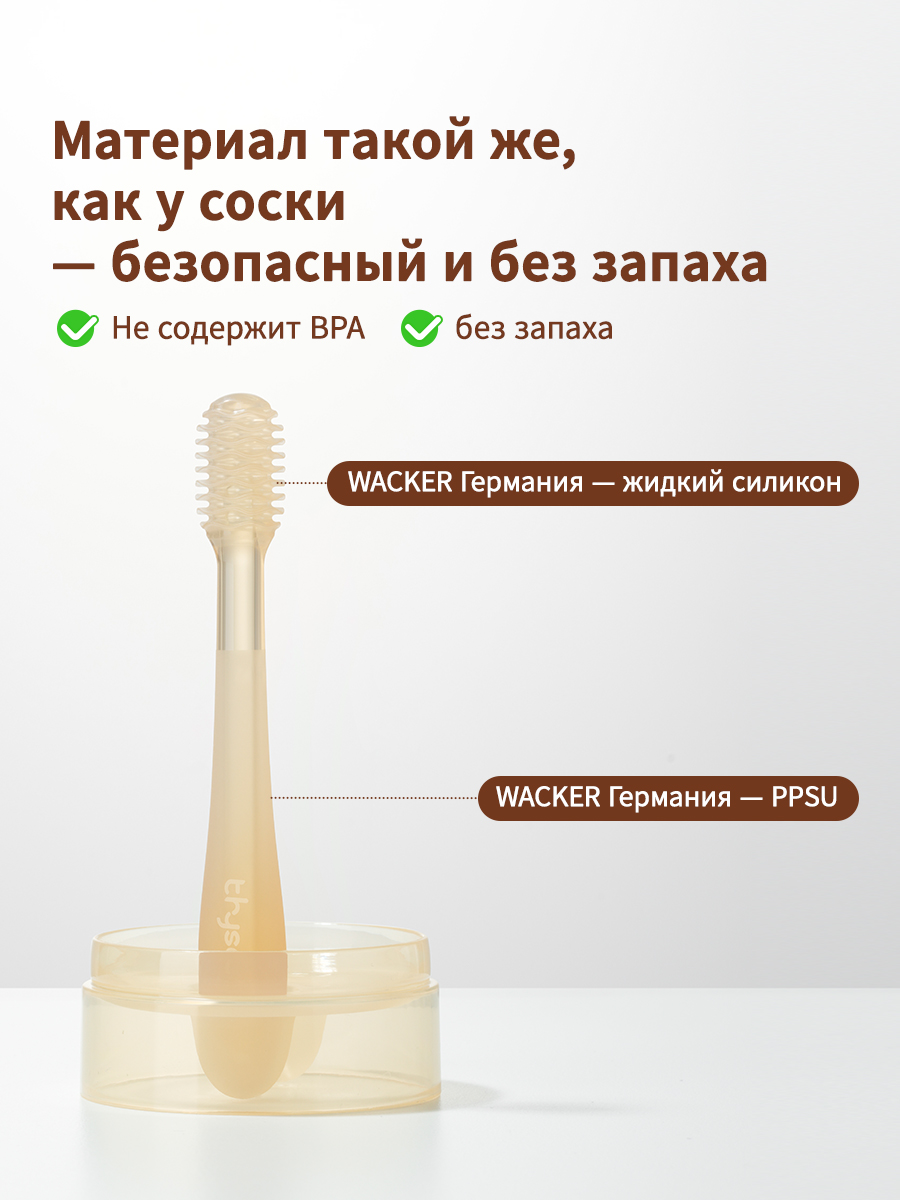 Зубная щетка классическая thyseed от 0 лет 2 шт. - фото 14