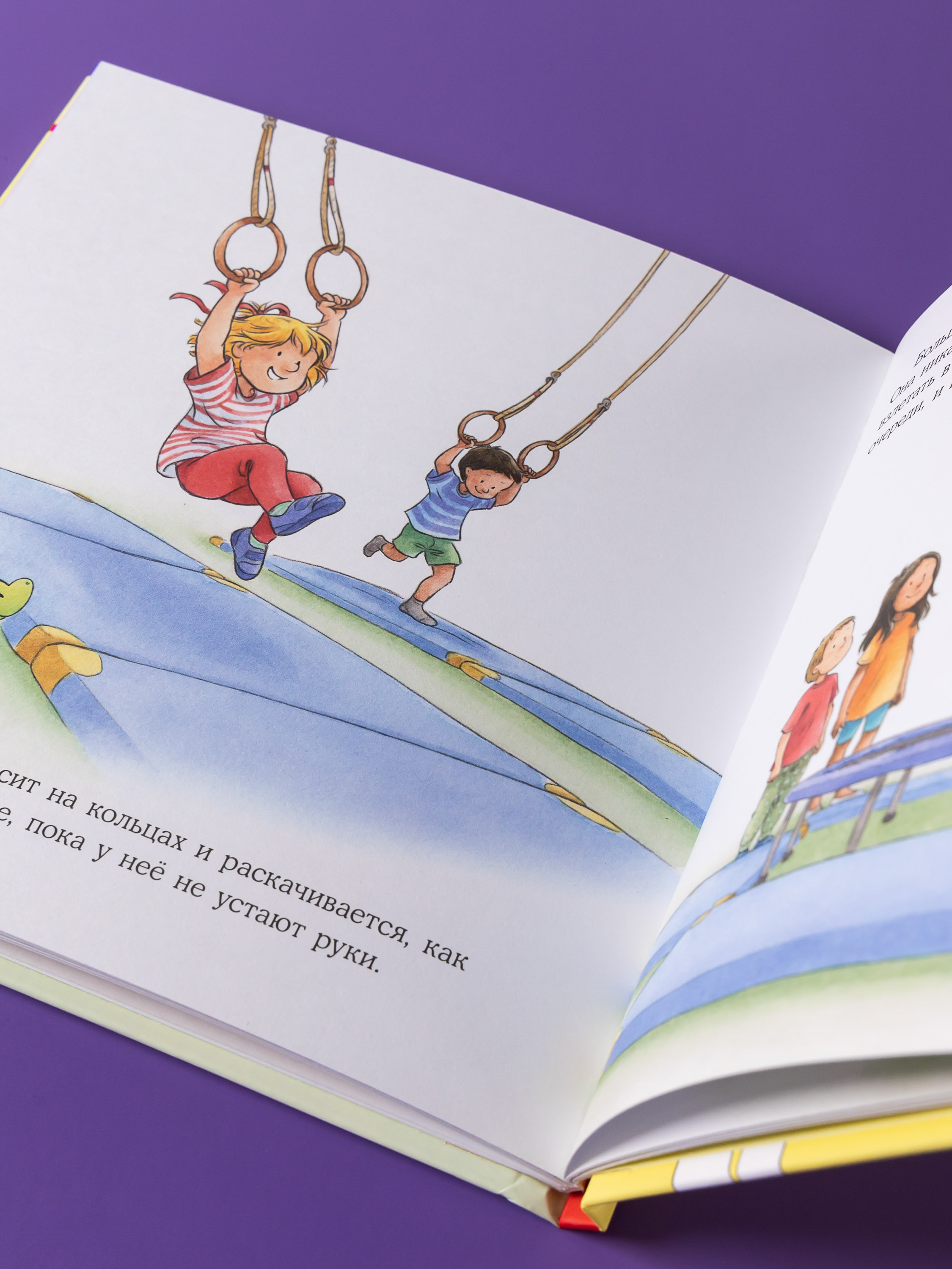 Книга Альпина. Дети Конни занимается гимнастикой - фото 3