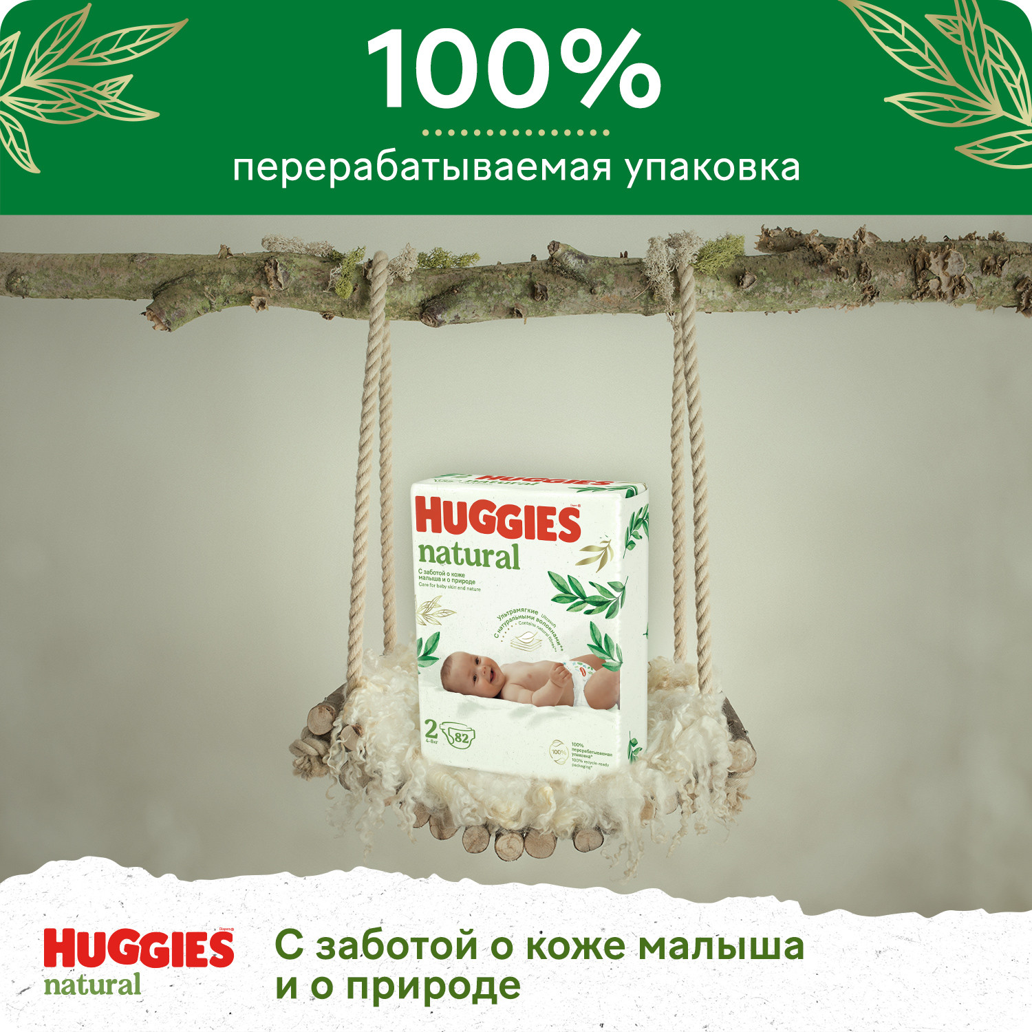 Подгузники Huggies Natural для новорожденных 2 (4-8 кг) 82 шт. - фото 11