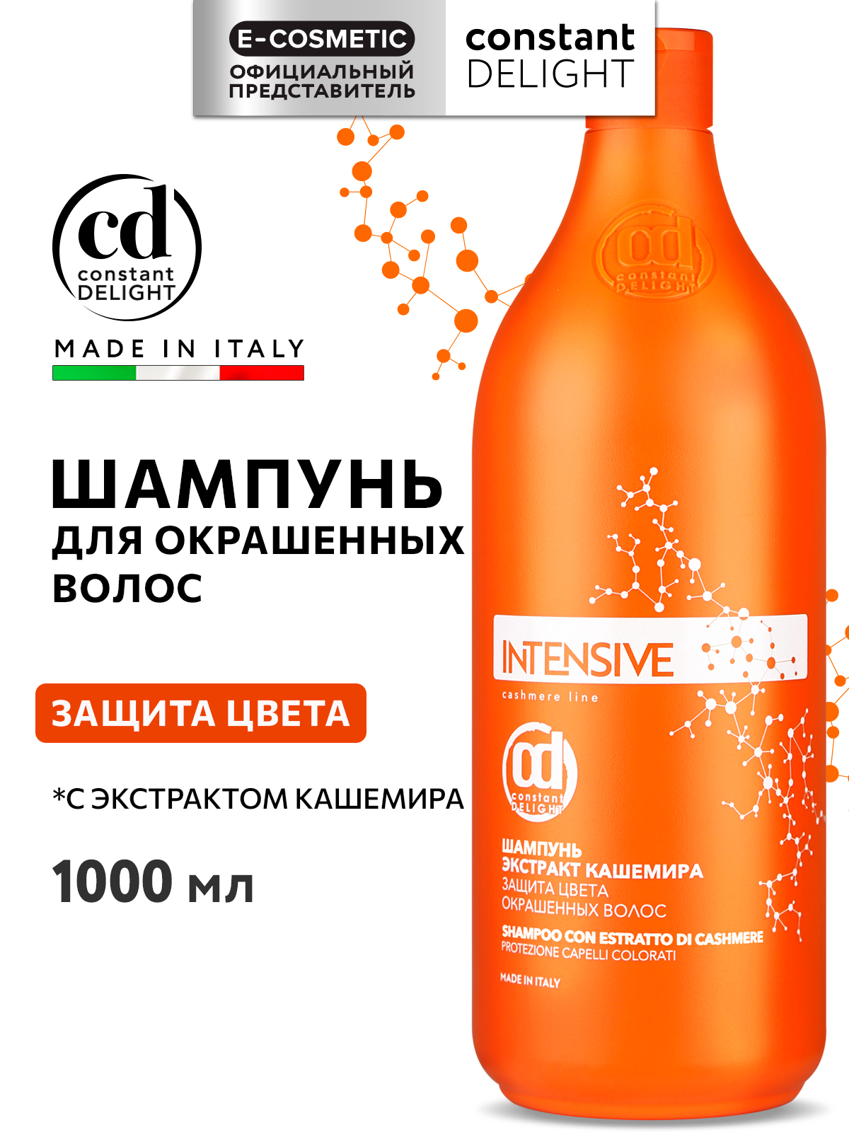 Шампунь Constant Delight INTENSIVE для окрашенных волос 1000 мл 1 шт. - фото 1