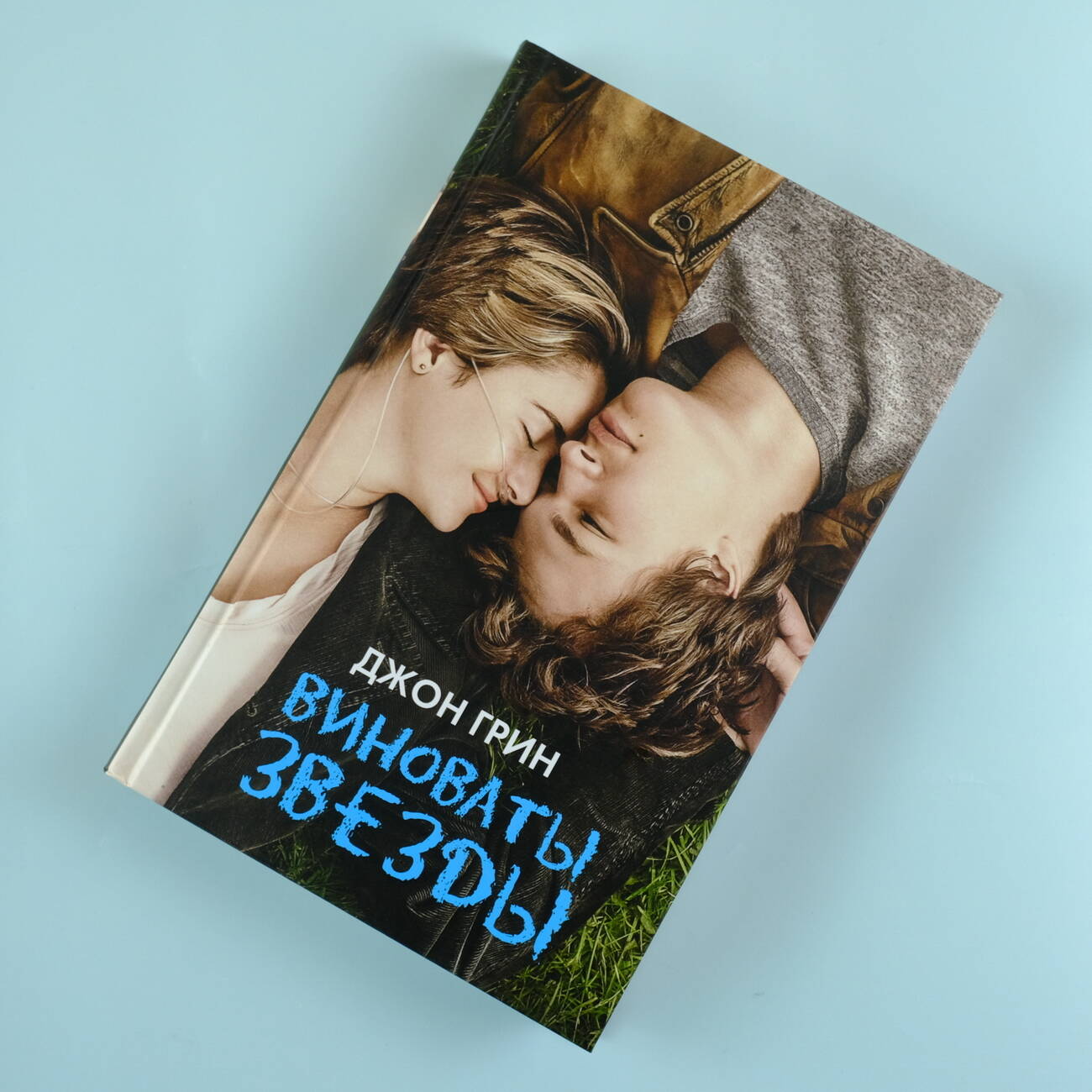 Книга АСТ Виноваты звезды - фото 5