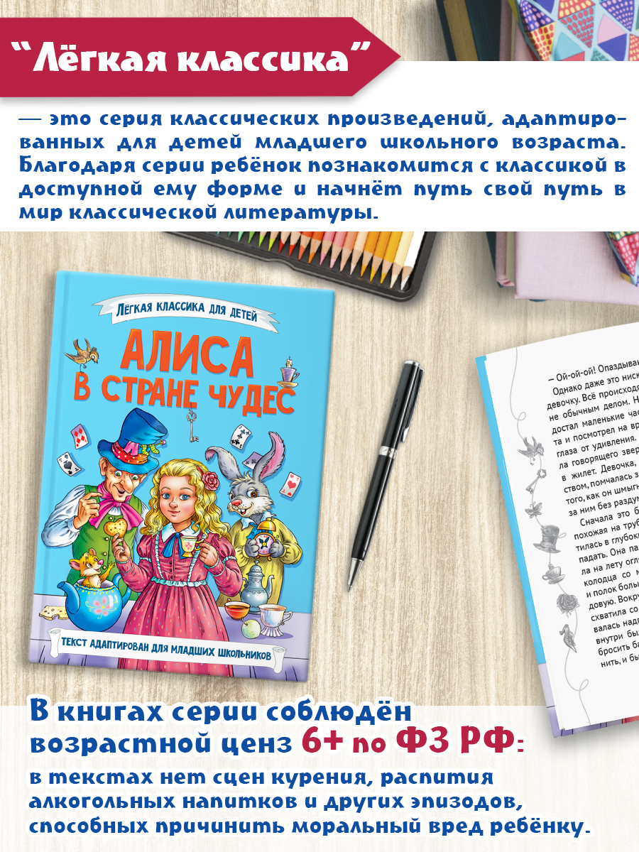 Книга Проф-Пресс Алиса в Стране чудес. Льюис Кэрролл. Адаптация Э. Заболотной. А5 96 стр - фото 5