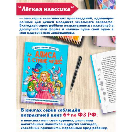 Книга Проф-Пресс Алиса в Стране чудес. Льюис Кэрролл. Адаптация Э. Заболотной. А5 96 стр