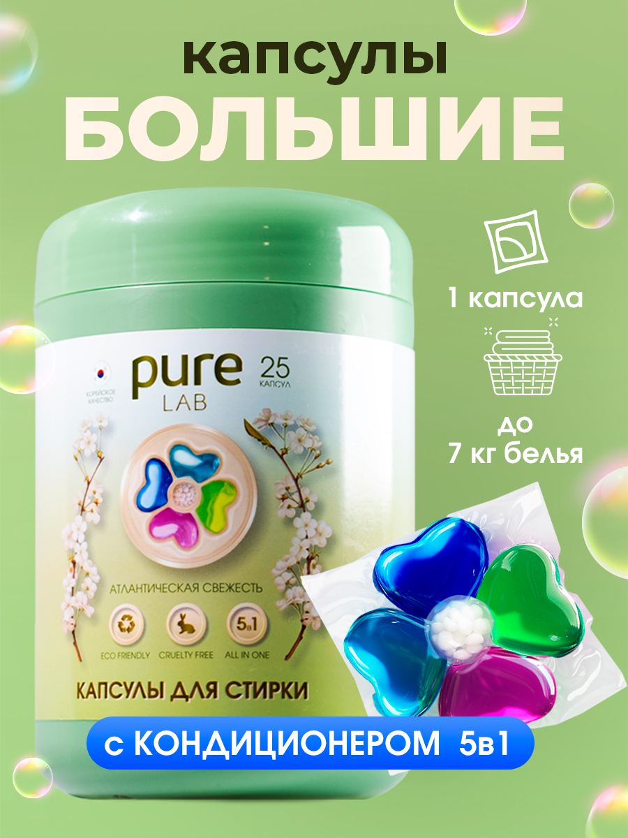 Капсулы для стирки LM eco PureLAB 25 шт. 1 упак. - фото 1