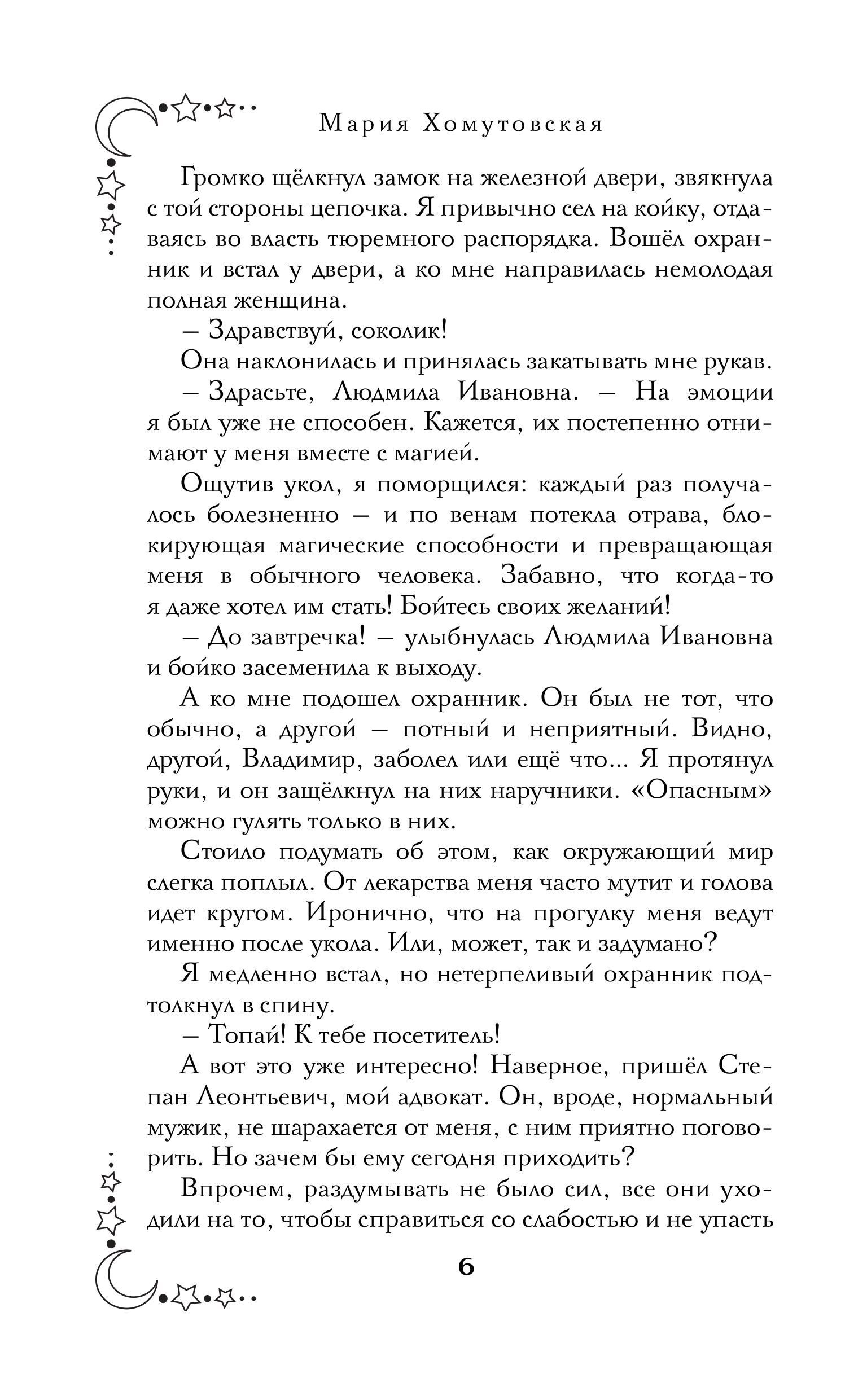 Книга Эксмо Медный всадник (#2) - фото 3