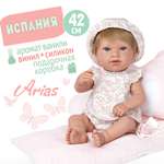 Кукла пупс Arias