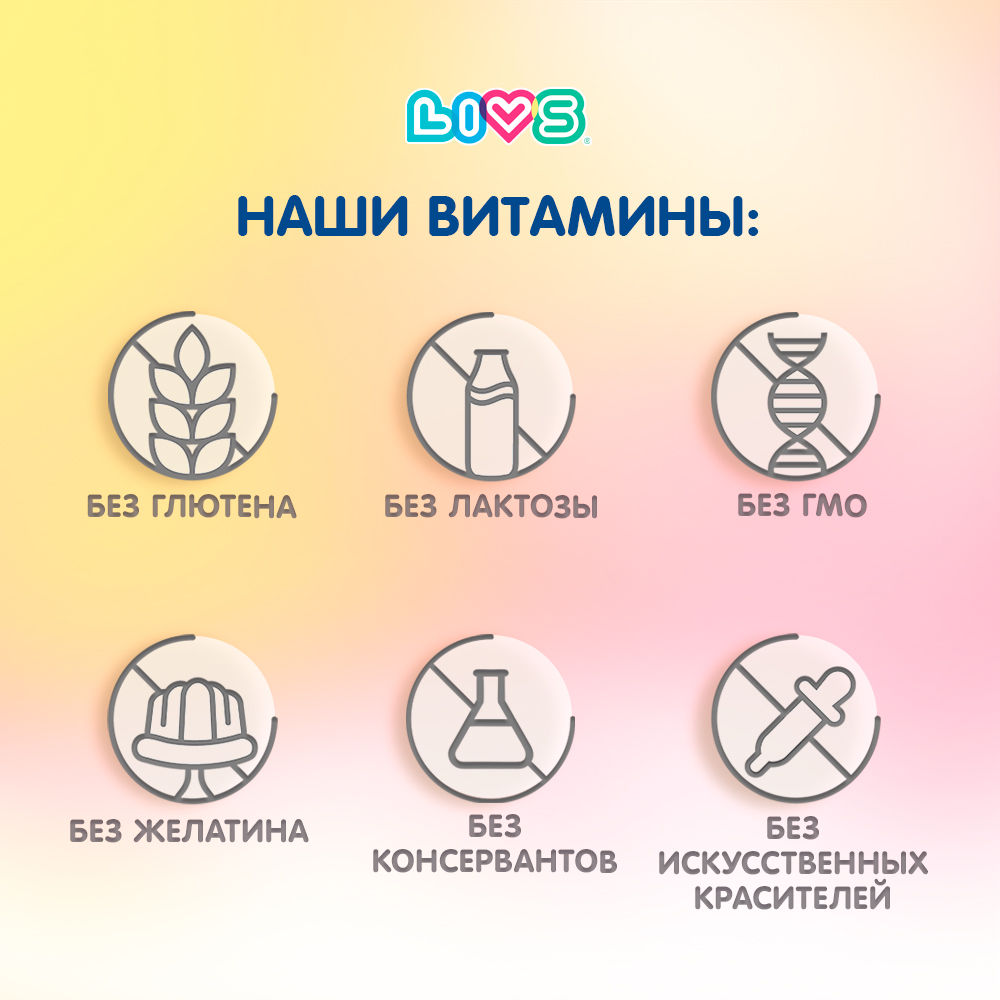 Комплекс витаминов LIVS Для детей + Омега 3 - фото 9