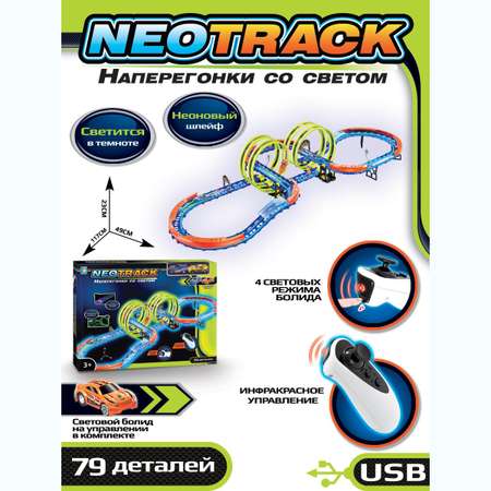 Трек NEOTRACK