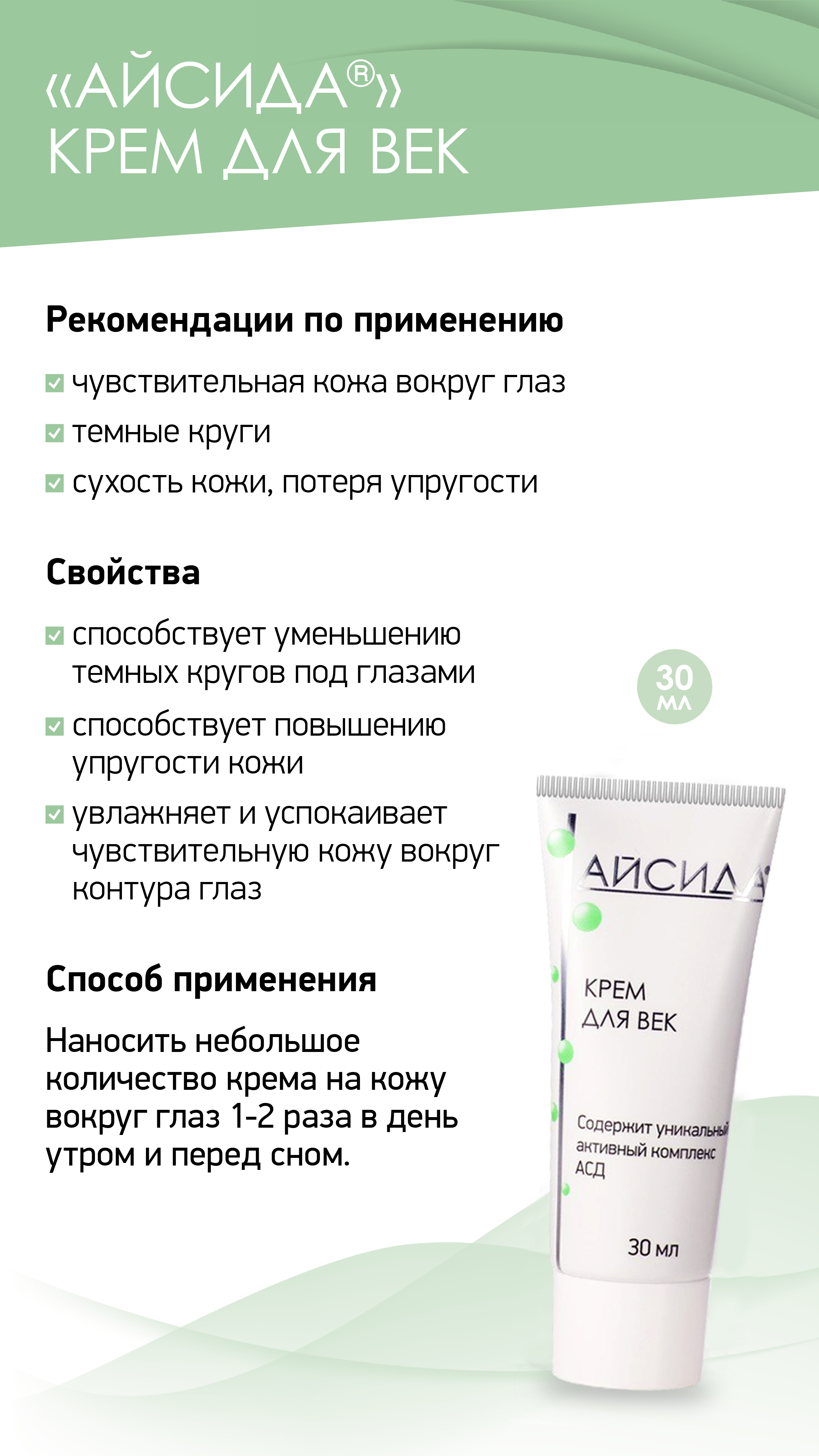 Крем Айсида 30 мл - фото 3