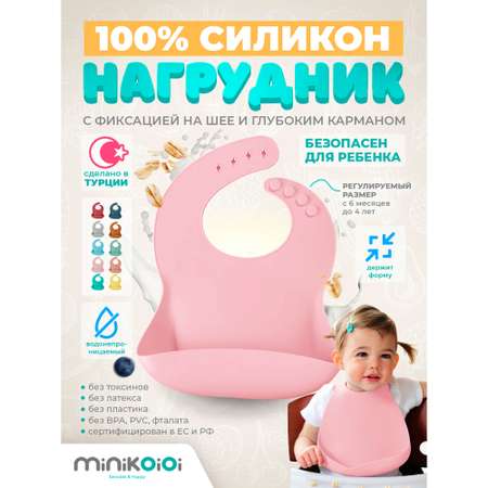 Нагрудник MinikOiOi силикон 1 шт. в ассортименте