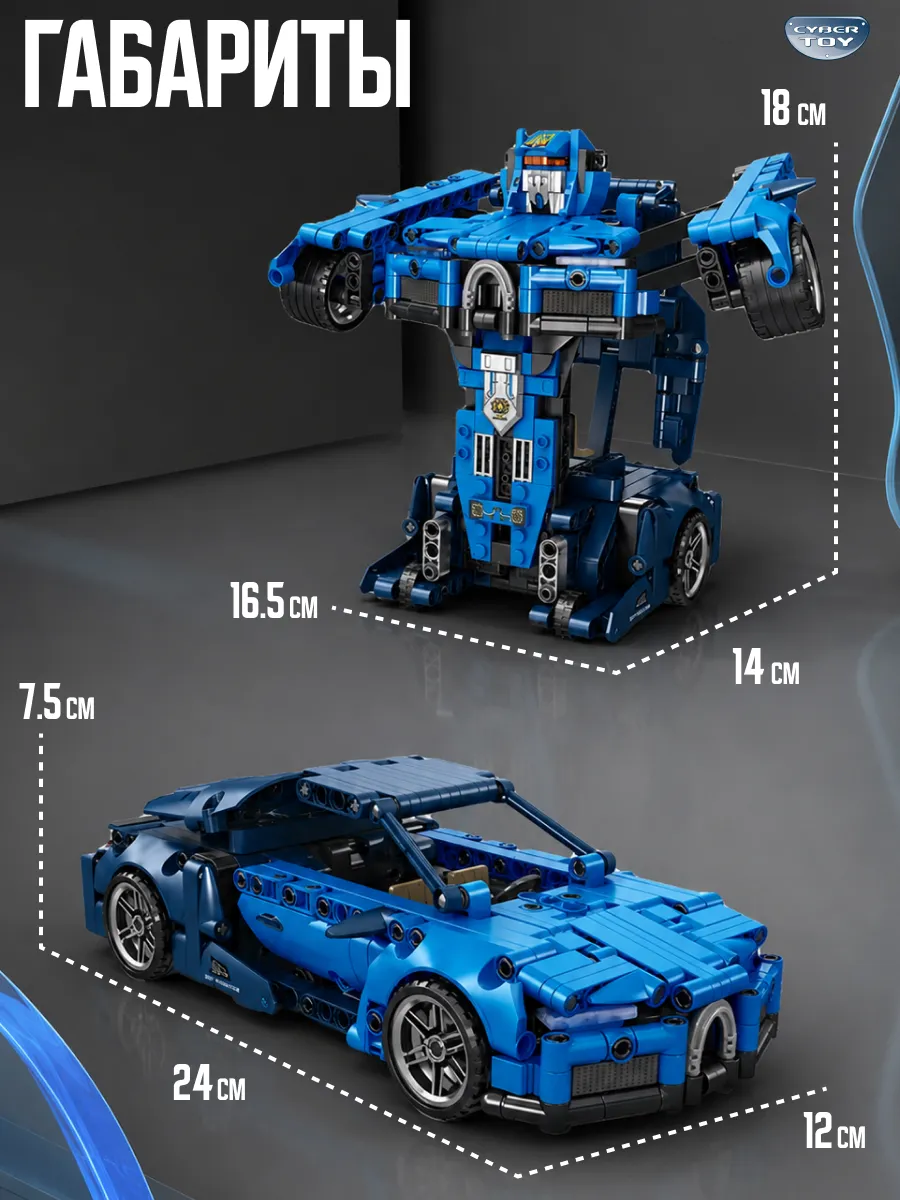 Конструктор CyberToy Робот трансформер 717 дет. - фото 3