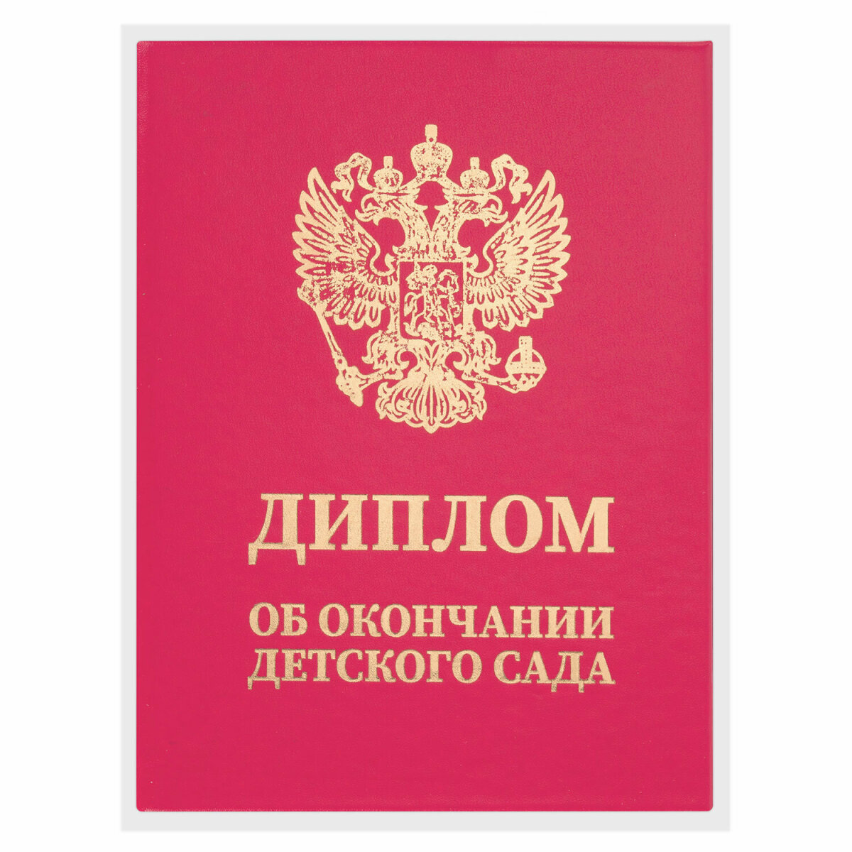 Диплом Brauberg Выпускник детского сада - фото 7