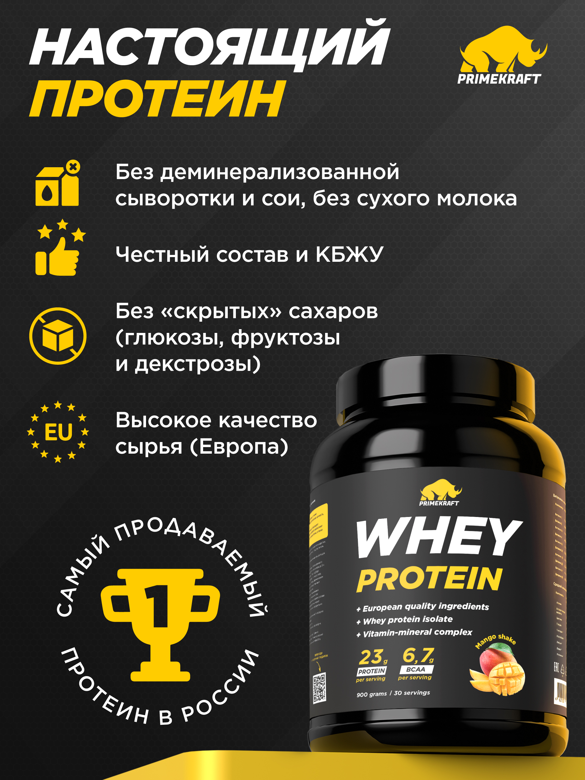 Протеин Whey Prime Kraft Манго шейк 900г банка - фото 6