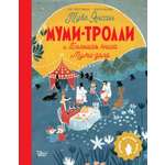 Книга АСТ Муми-тролли и Большая книга Муми-дола