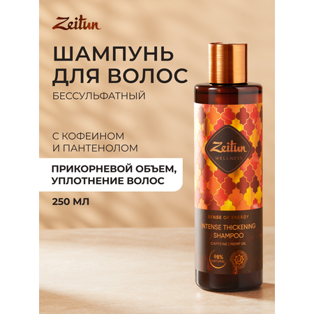 Шампунь Zeitun 250 мл
