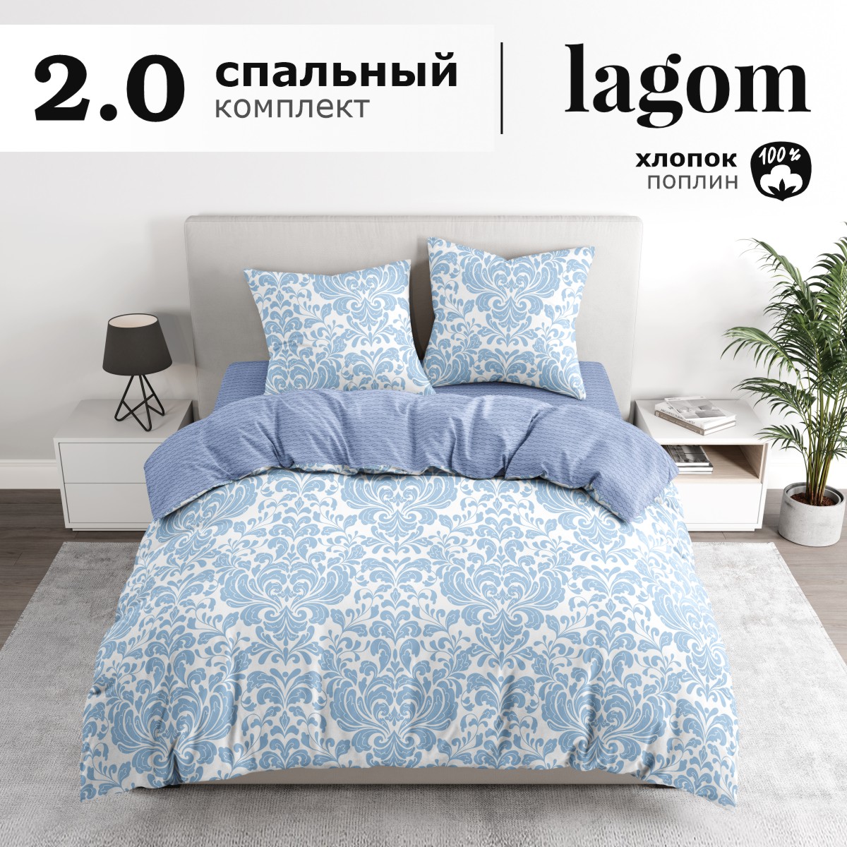 Комплект постельного белья lagom 2-спальный Сконе поплин - фото 1
