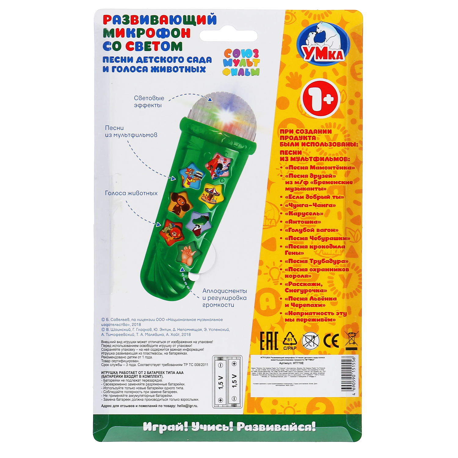 Игрушка музыкальная УМка микрофон - фото 6