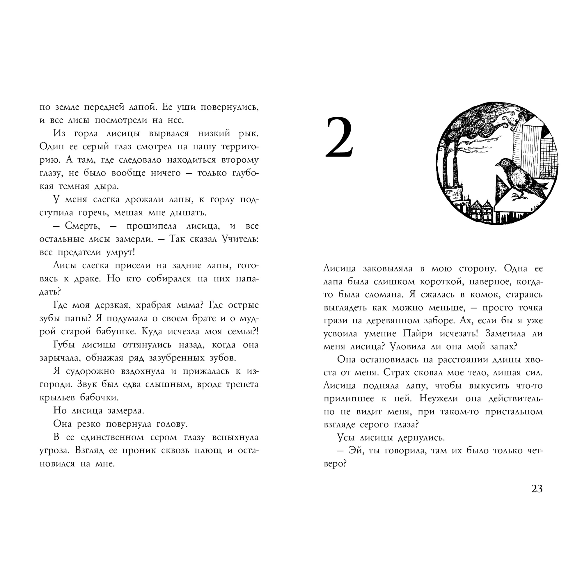 Книга АЗБУКА Foxcraft. Книга 1. Зачарованные - фото 6